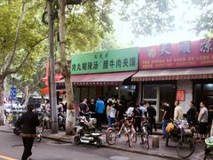 门面-马光荣肉丸糊辣汤(边东街店)