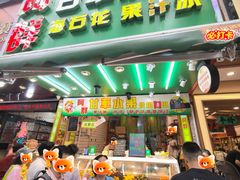 -阿群甘草水果