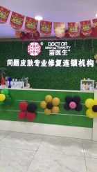-苗医生专业祛痘·皮肤管理