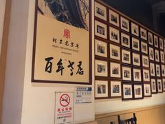 -清真·老门框爆肚涮肉·中华老字号(丰管路店)