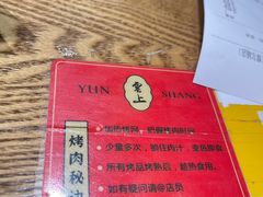 -牛也烧肉(摩尔城店)