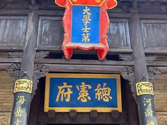 -皇城相府