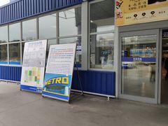 -麦德龙(浦东店)
