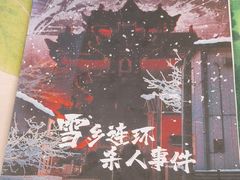 -JOJO实景沉浸侦探剧本杀(大悦城店)