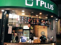 门面-TPLUS茶家(上海商城南京西路店)