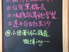 IMG_0229-小团圆糖水铺(襄阳南路店)