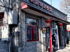 -赵府街副食店