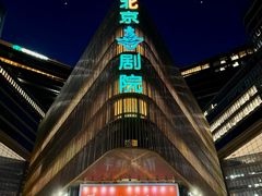 -北京喜剧院