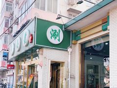 门面-壹条龙饭庄台基厂店