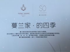 蔓兰酒店S0餐厅-蔓兰家的四季S0餐厅·融合菜(当代MOMA店)