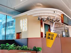 -满记甜品(北京东坝万达店)
