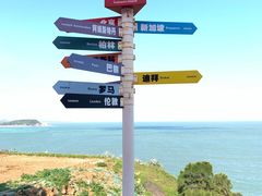 -漳州滨海火山岛自然生态风景区