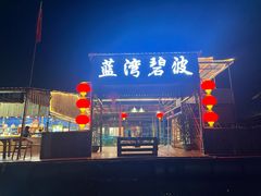 -蓝湾碧波·老字号·疍家非遗海上餐厅