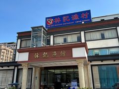 -林記渔村(长安店)