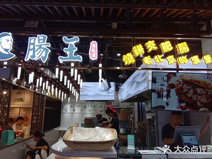 肠王卤煮(西单食宝街店)门面图片