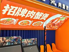 -谢蟹浓·肉蟹煲(新奥店)