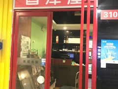 门面-酉泽屋刺身三文鱼寿司主题餐厅(望馨商业中心店)
