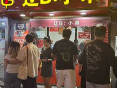 -辽B·小串(总店)
