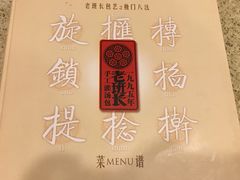 -老班长手工灌汤包老店(东山店)