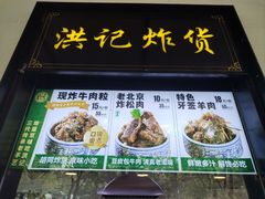 -牛街洪记小吃店(牛街店)