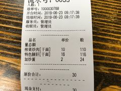 账单-刘氏三和面馆