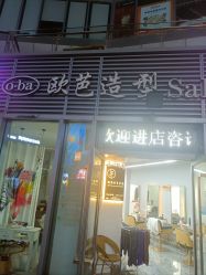 -o·ba欧芭造型Salon