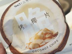 香烤椰片-Yee3·三号椰(上海中山公园龙之梦店)