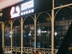 -新加坡海鲜(国贸商城店)