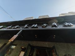 -清真·马安军辣子牛肉面