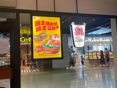 门面-汉堡王(仲盛世界商城店)