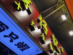 -琛仔记云吞面(紫金店)