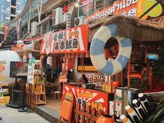 -小小集渔·泰式大排档(太古里香槟店)