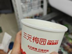 -三元梅园(北大店)