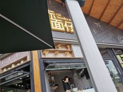 门面-赤面仔(麓湖美食岛店)