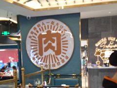 -樱煦和牛寿喜烧(如皋吾悦广场店)