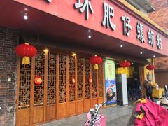 门面-西环肥仔螺蛳粉(总店)