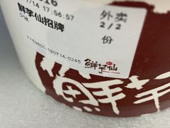 -鲜芋仙(苏州干将店)