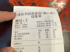 -逸桂禾面馆