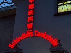 -申德勒加油站西餐厅(日坛路总店)