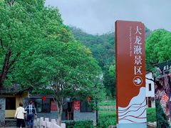 -雁荡山大龙湫景区