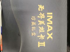 -万达影城(浦西万达广场激光IMAX店)