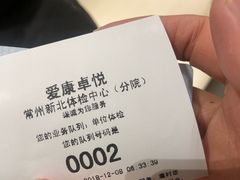 -爱康卓悦体检中心(常州龙锦路分院)