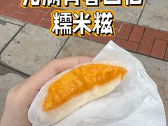 -澳门长洲糯米糍(柯打苏沙街店)