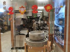 门面-小满手工粉(上海月星环球港店)