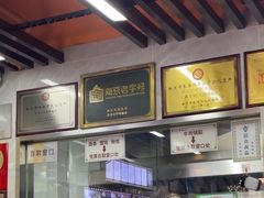 -清真蒋有记(老门东店)