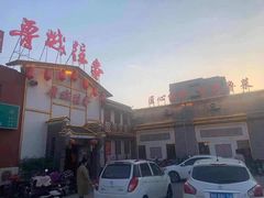 -鲁城往事(游客中心店)