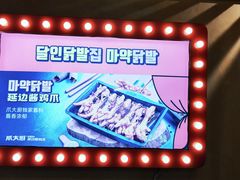 -爪大厨·延边酱鸡爪 (前成店)