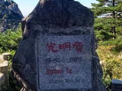 -黄山风景区