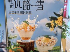 -满记甜品(王府井北京市百货大楼店)