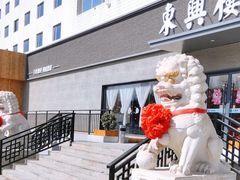 -东兴楼饭庄(六里桥店)